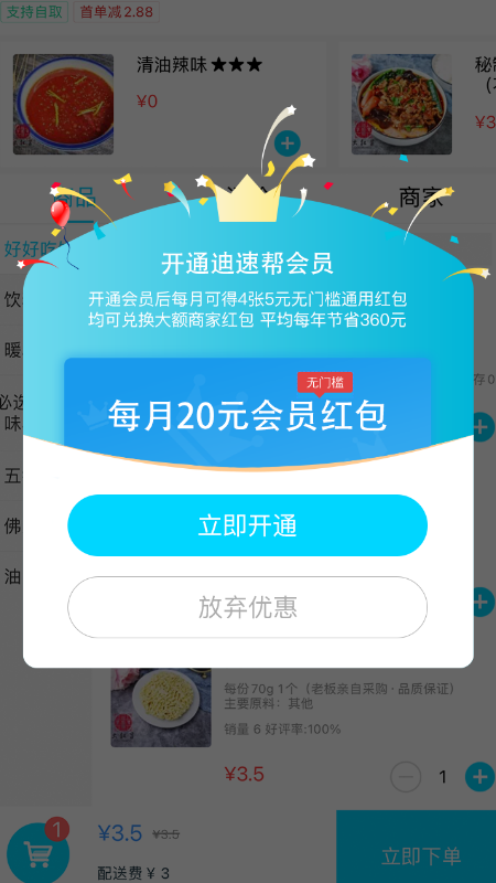 迪速帮截图