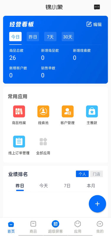 锦小象截图