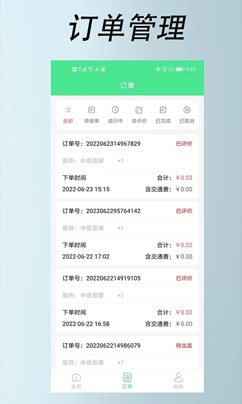 33上门技师端截图