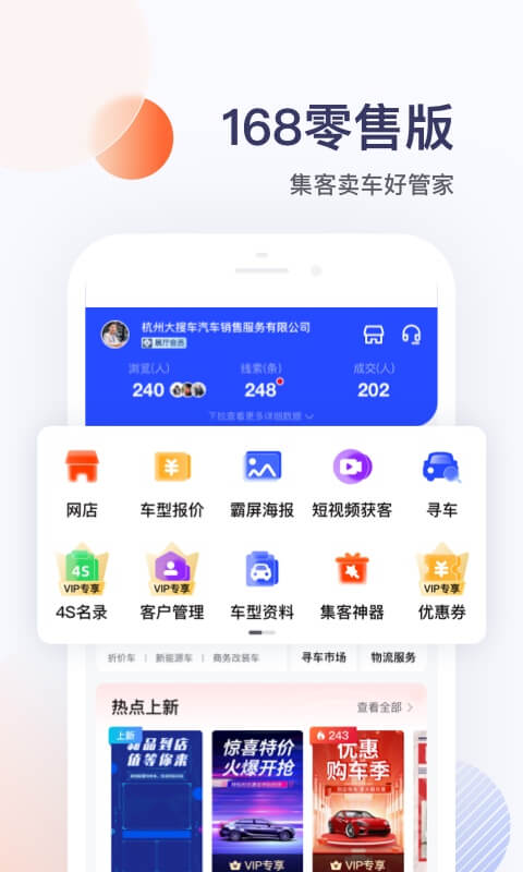 卖车管家截图