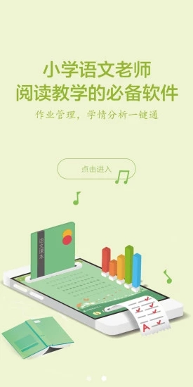 群阅书声语言听说教学系统电脑版截图