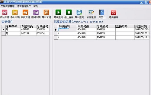 深圳车辆违章查询截图