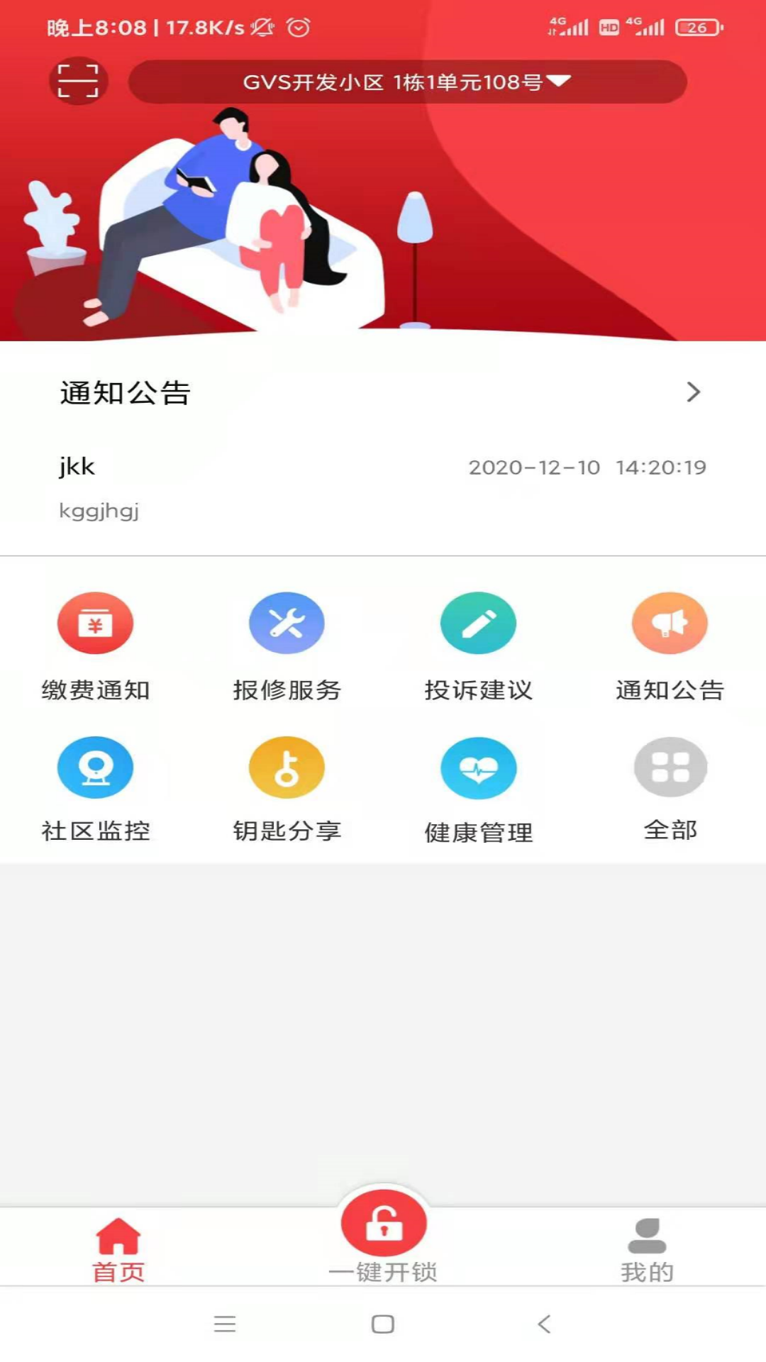 筑慧云社区截图