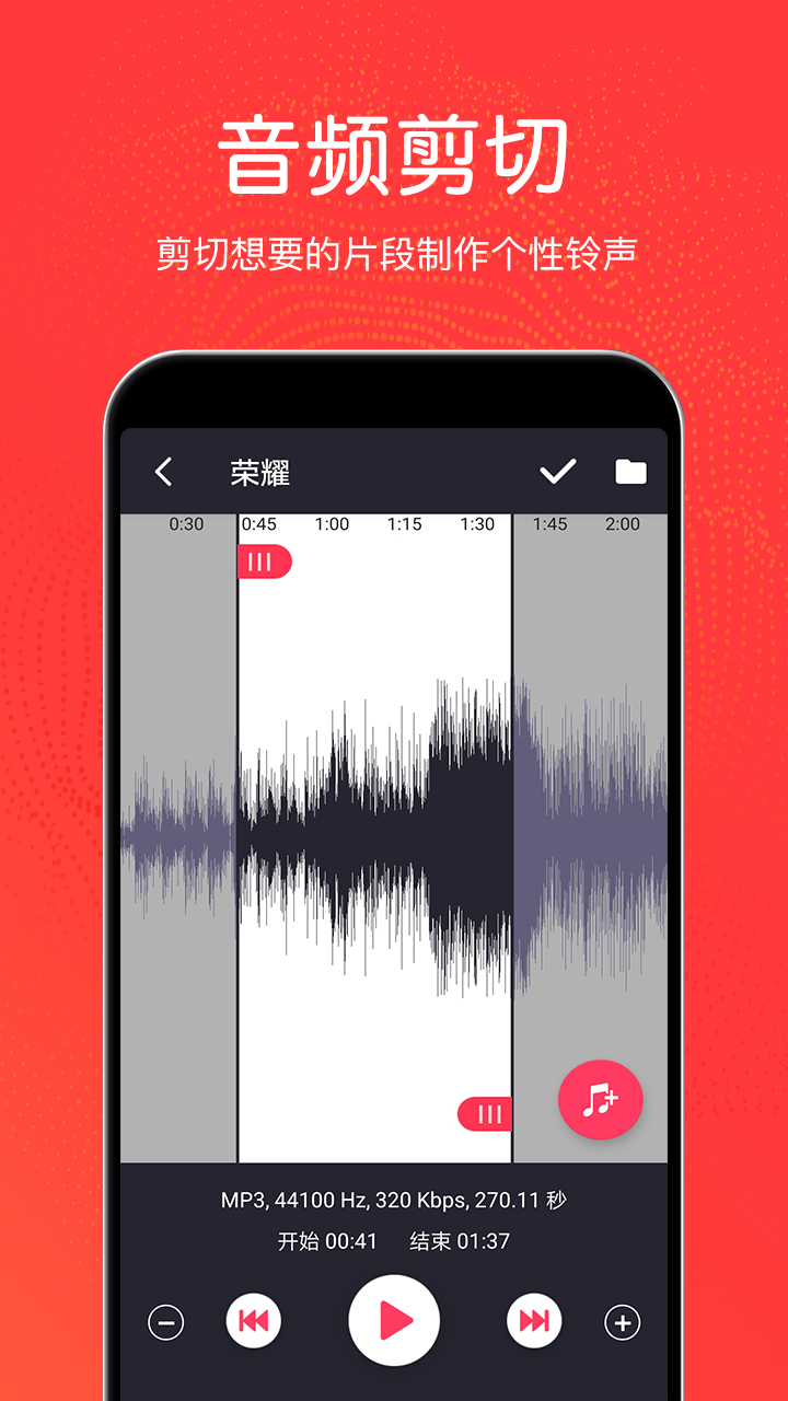 音乐剪辑铃声制作截图