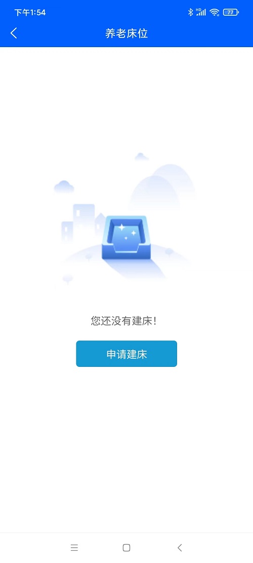 数智养老截图