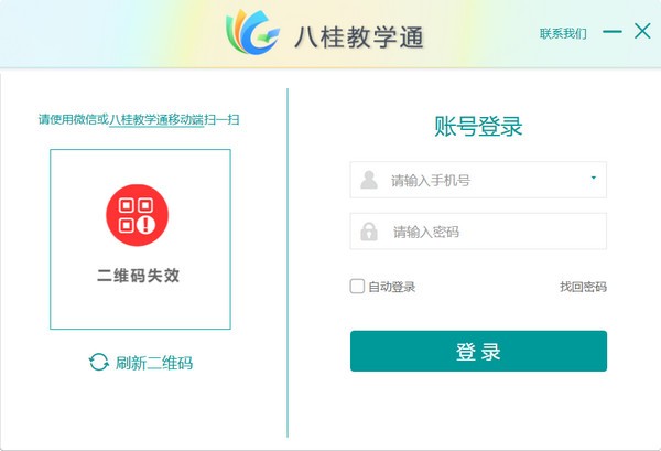 八桂教学通截图