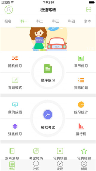 极速驾培电脑版截图