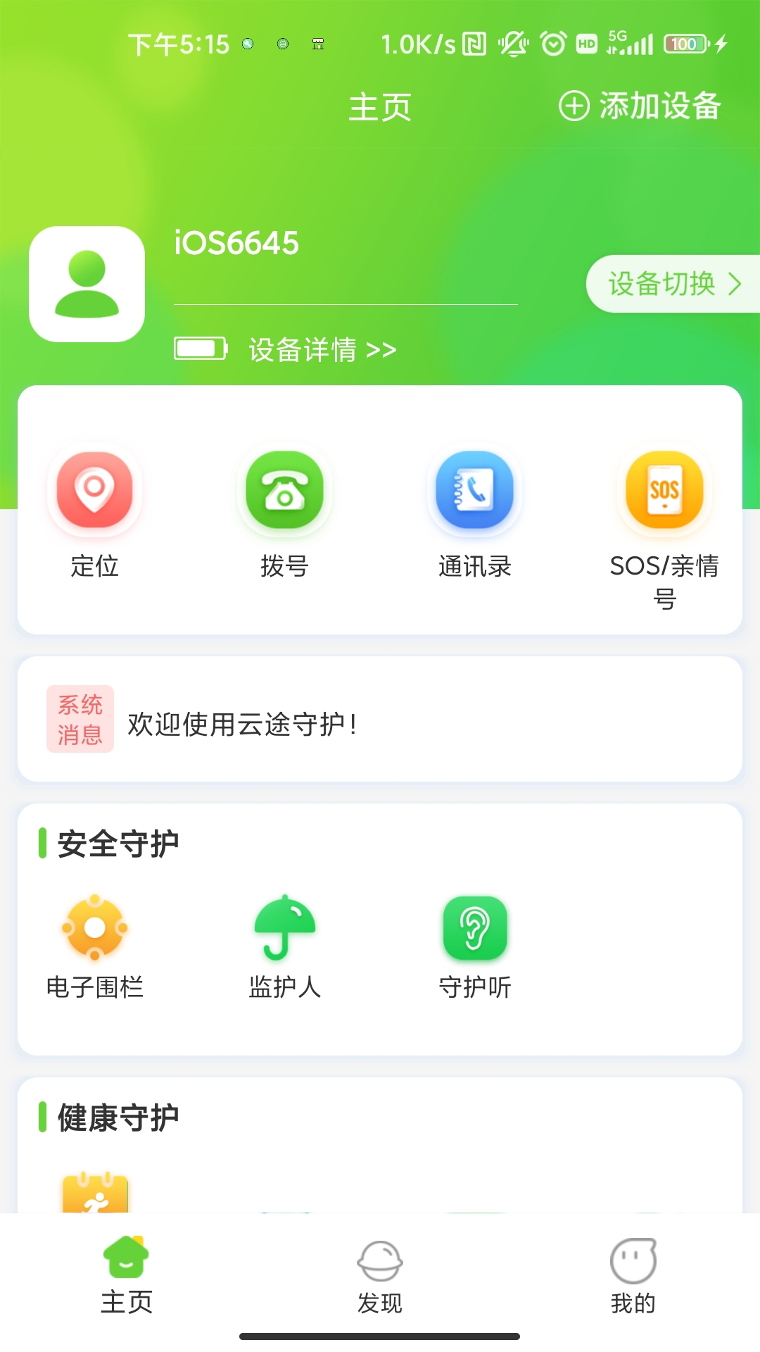 云途守护截图