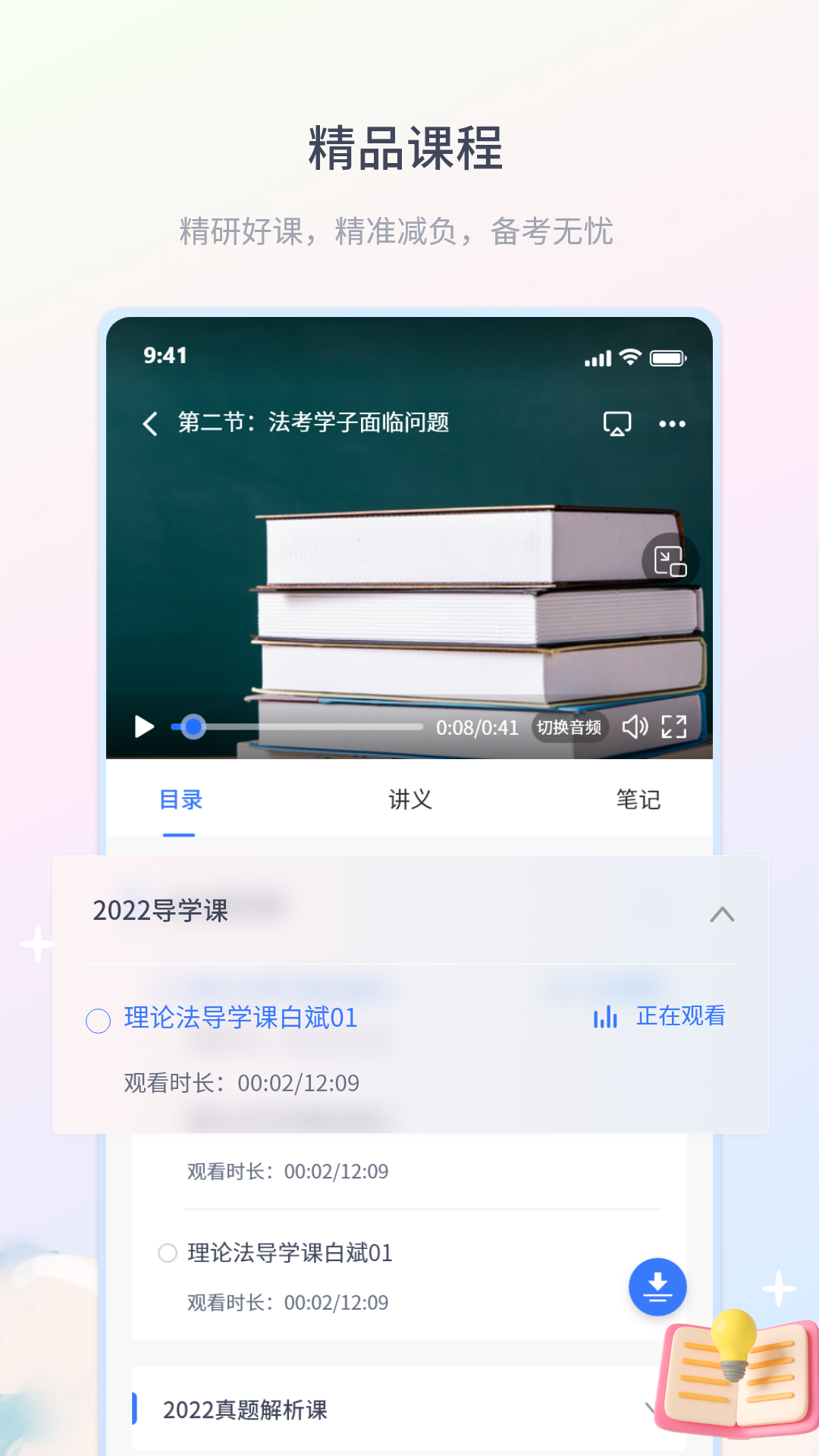 律学法考截图