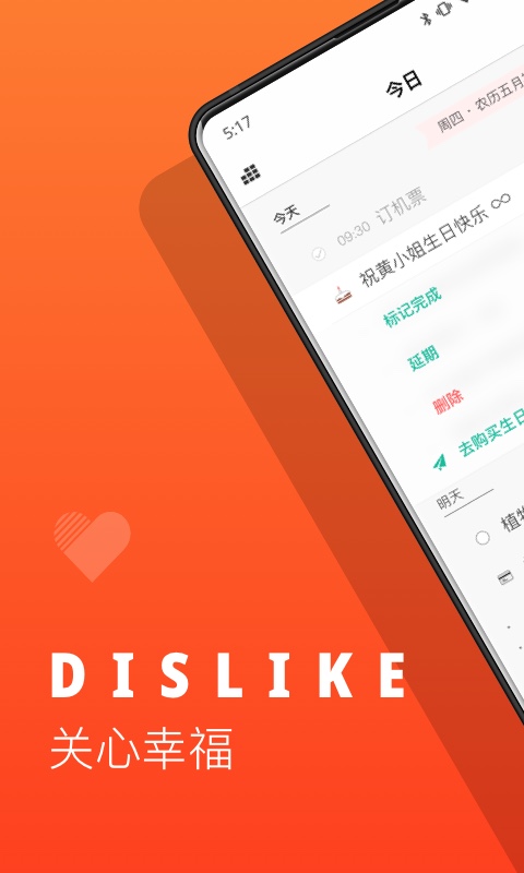 Dislike截图