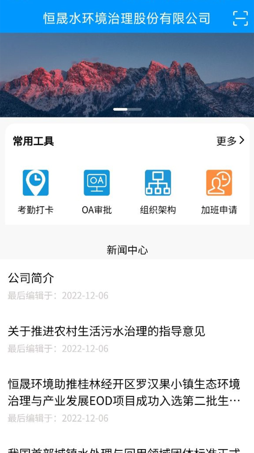 恒晟环境截图