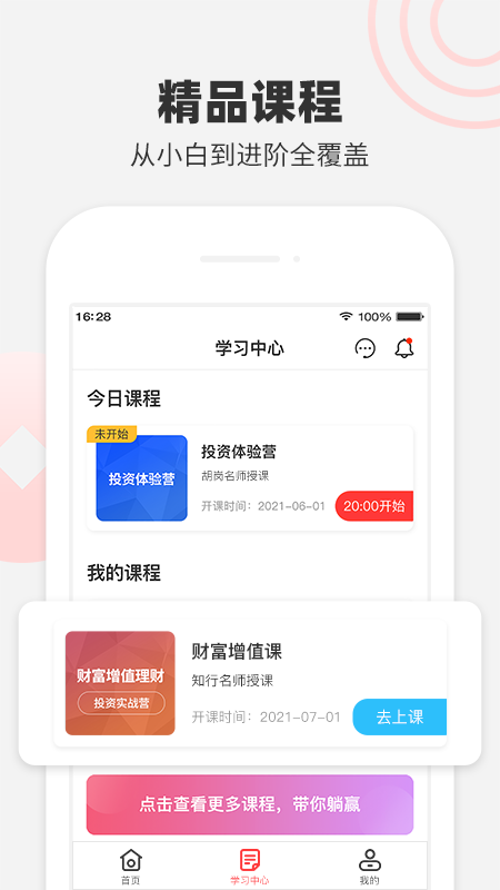 鹰理财学堂截图