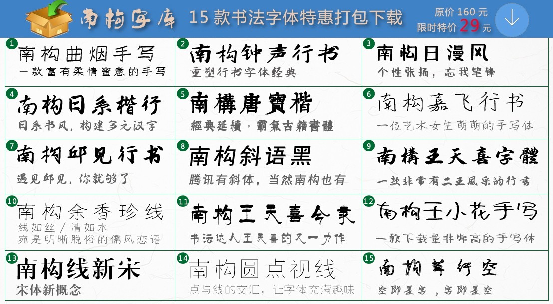 南构字库书法字体打包截图