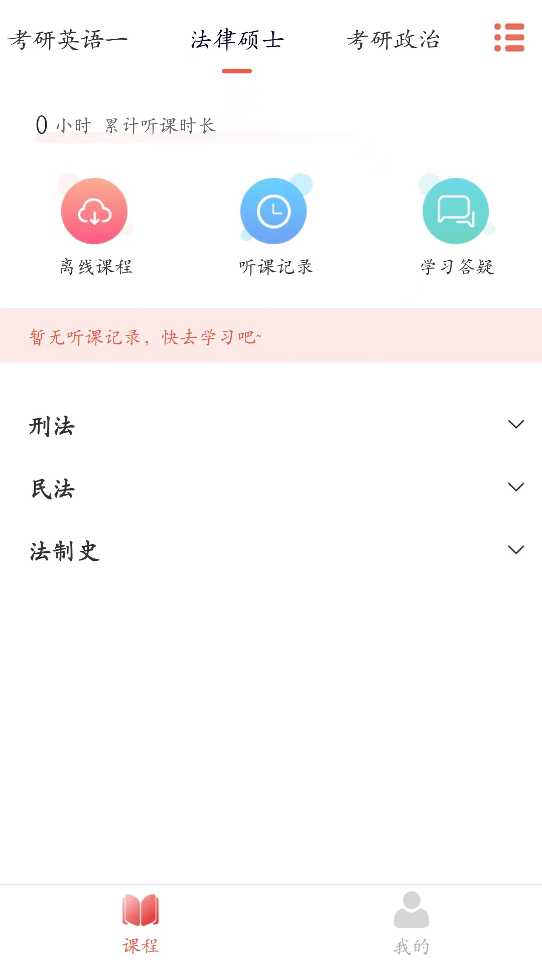 考研邦截图