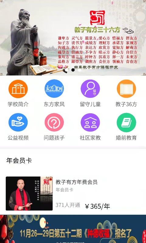 教子有方截图