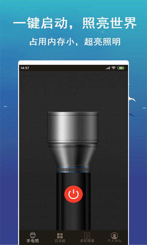多彩闪光手电筒截图