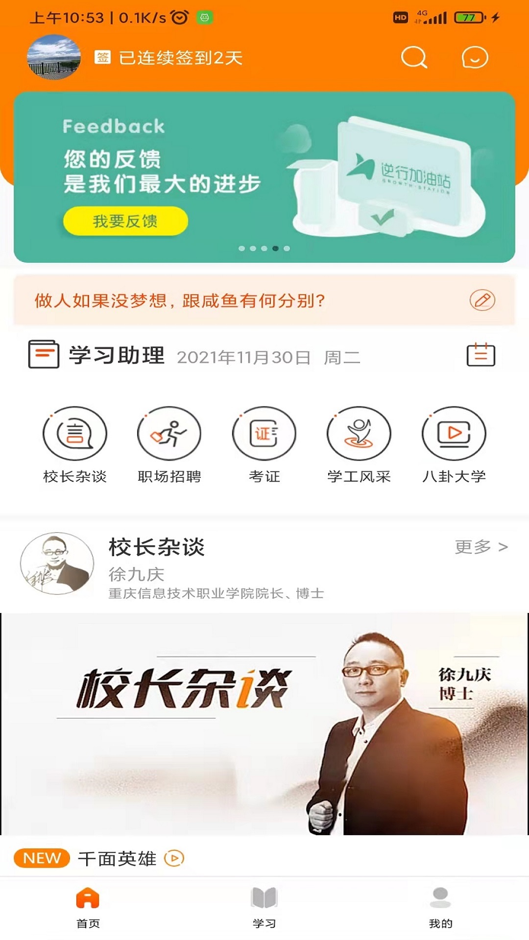 逆行加油站截图