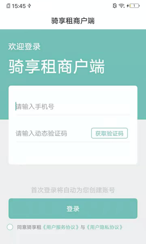 骑享租商户端截图