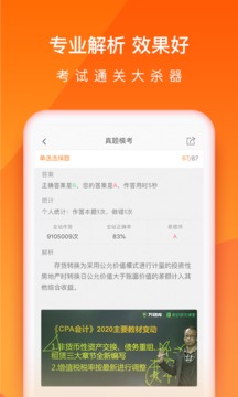 中级会计职称万题库电脑版截图