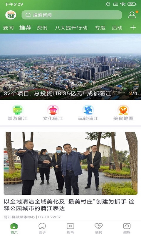 蒲江发布截图