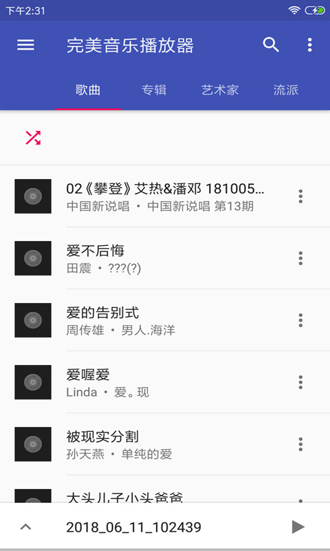 音乐播放器HiFi截图