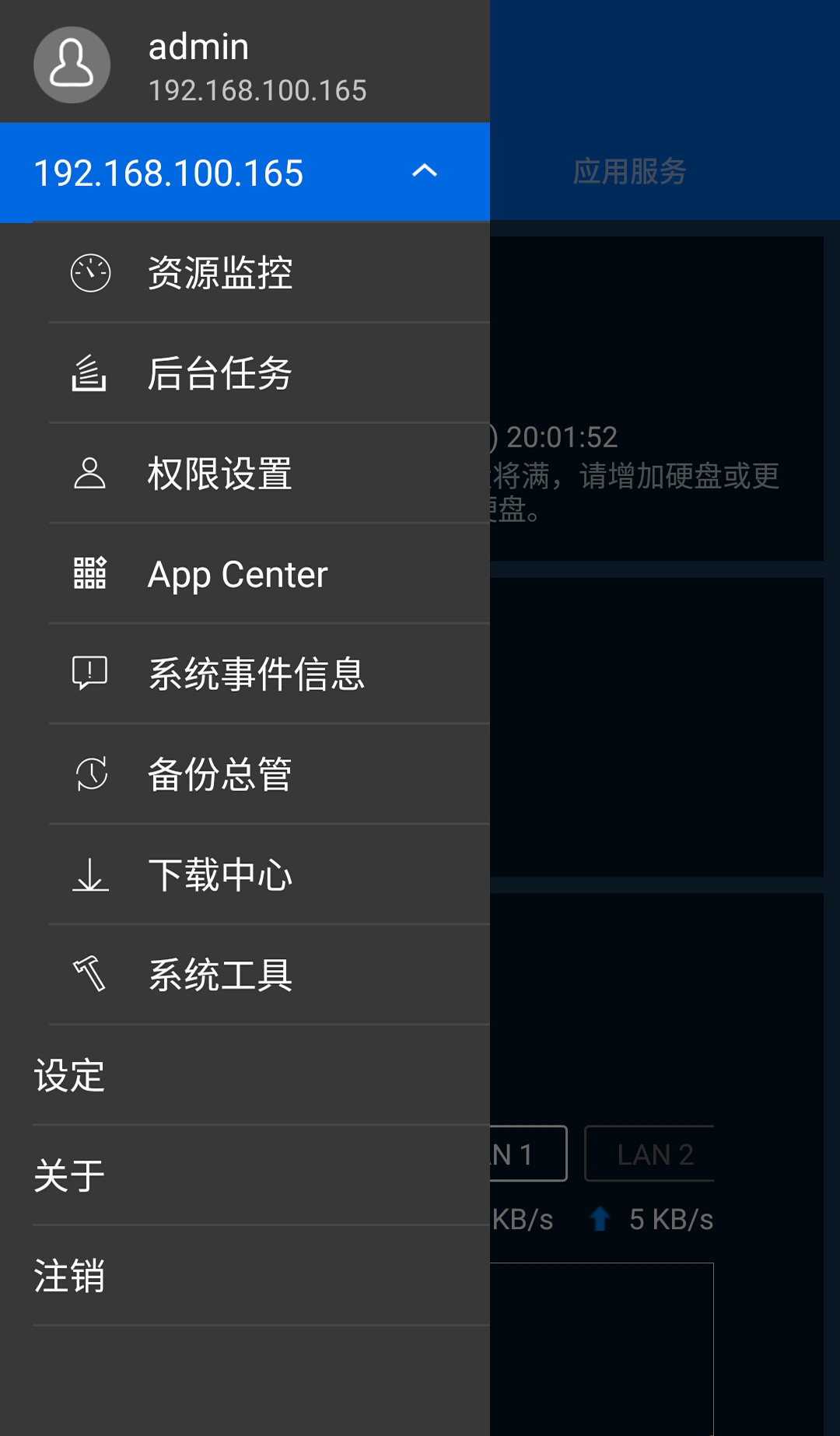 威联通 Qmanager截图