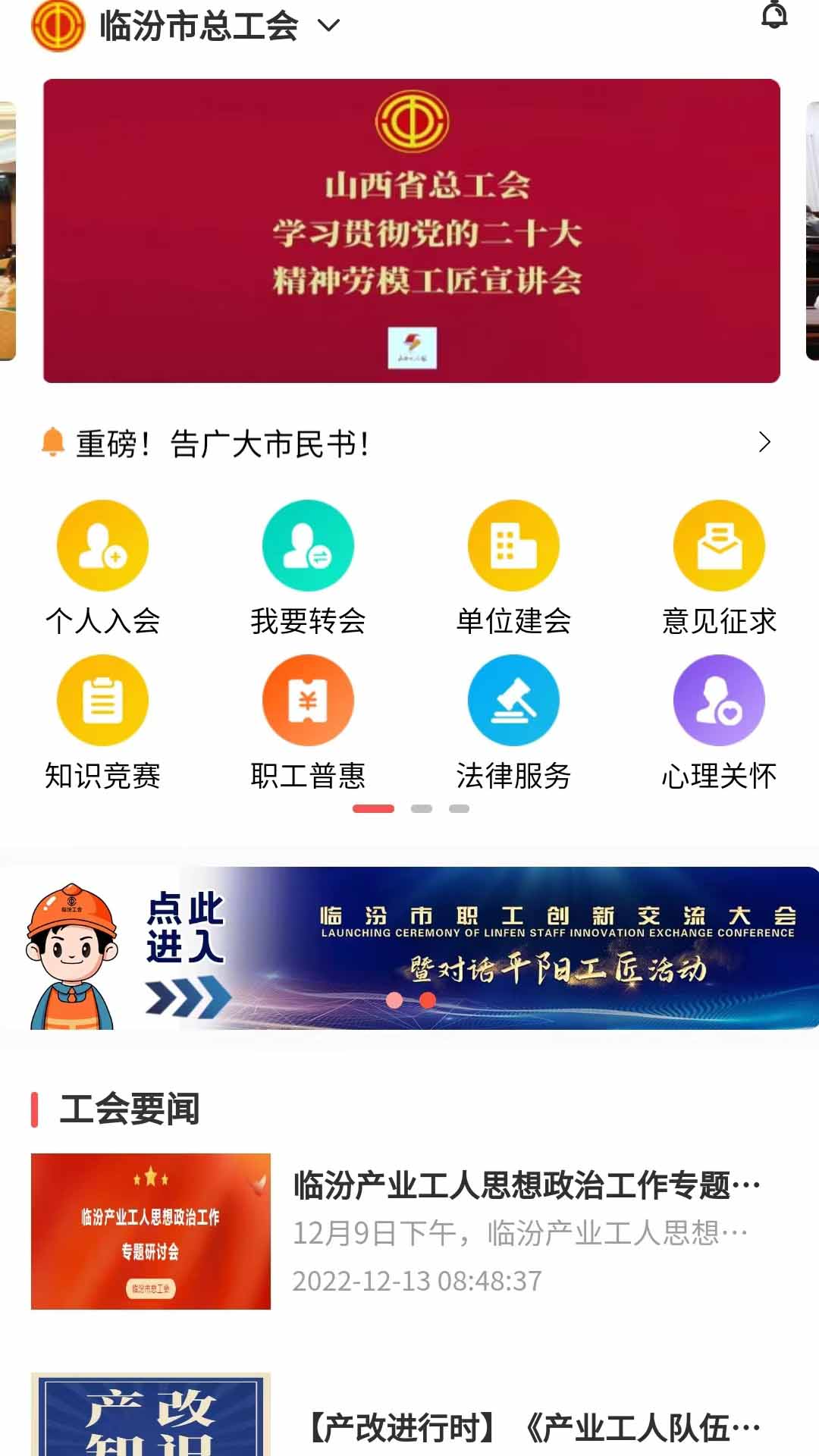 临汾工会截图