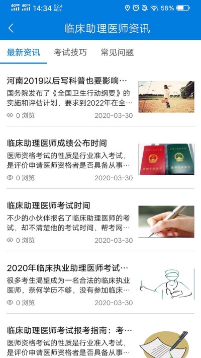 临床助理医师题库电脑版截图