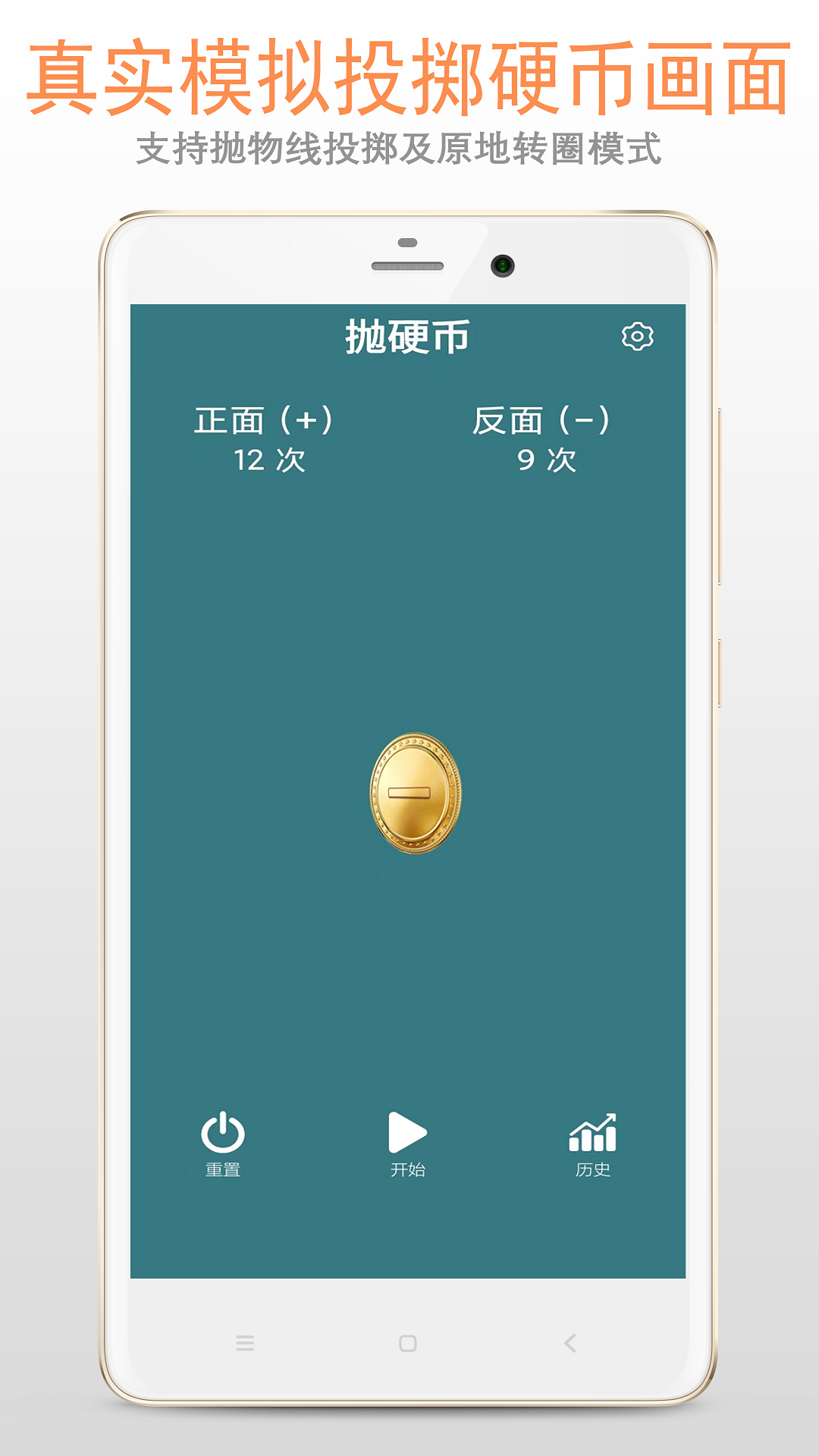 抛硬币截图