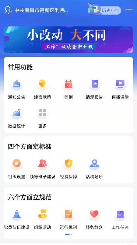 赣鄱党建云截图