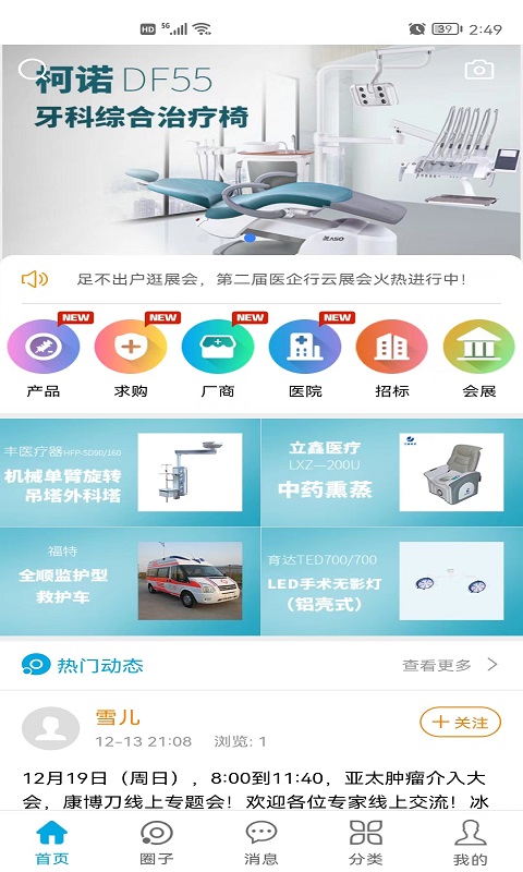 医企行截图