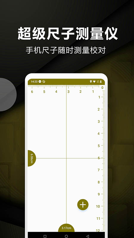 超级尺子测量仪截图