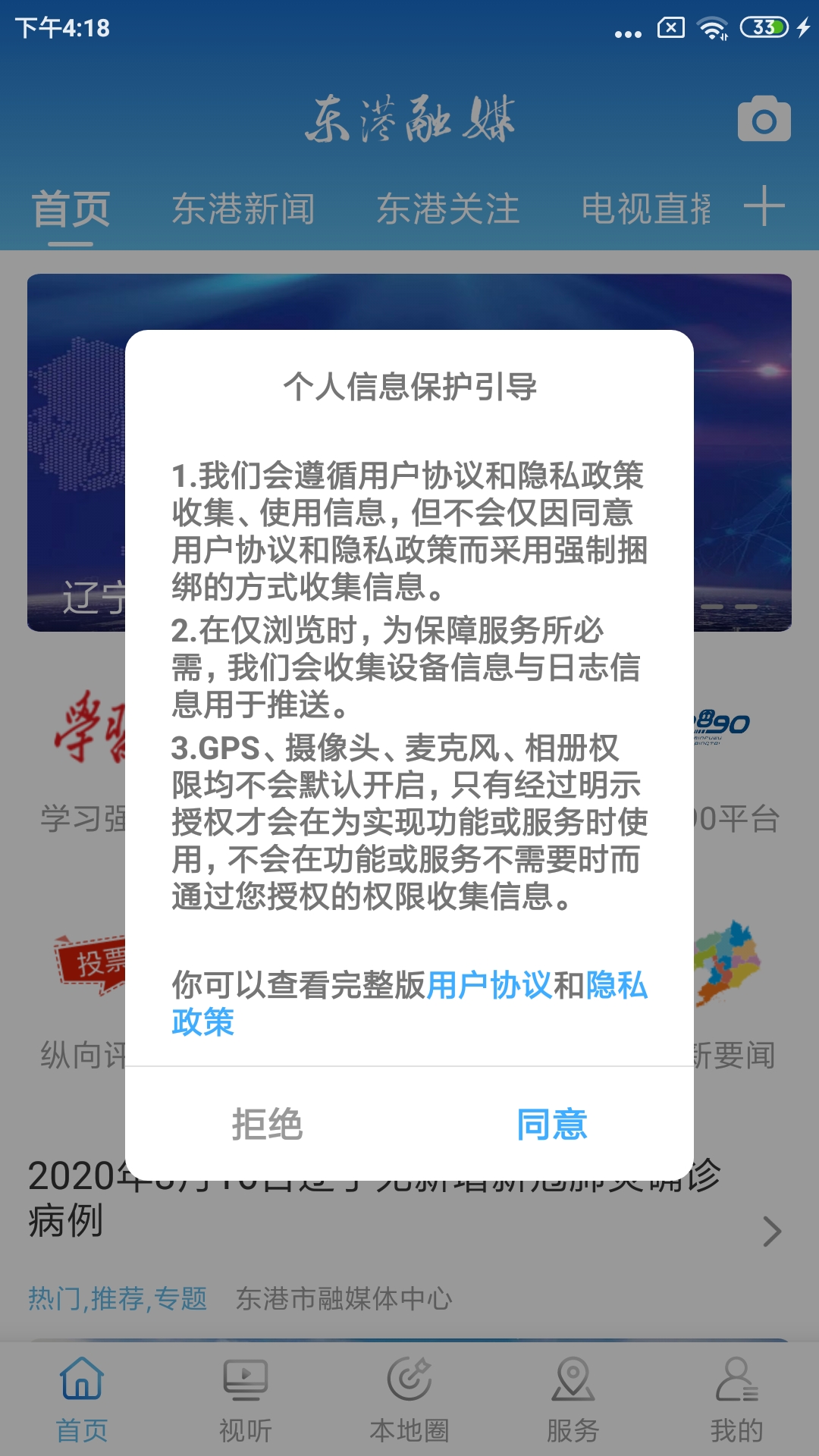 东港融媒截图