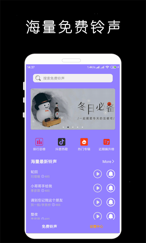 免费手机铃声库截图