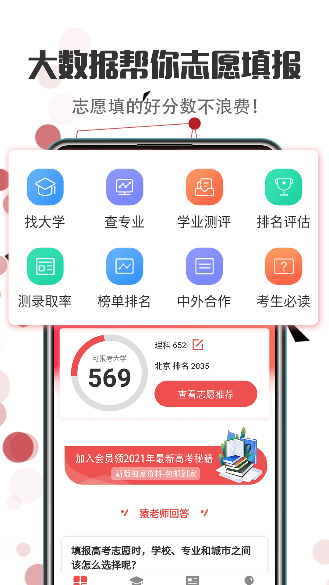 江苏志愿填报截图