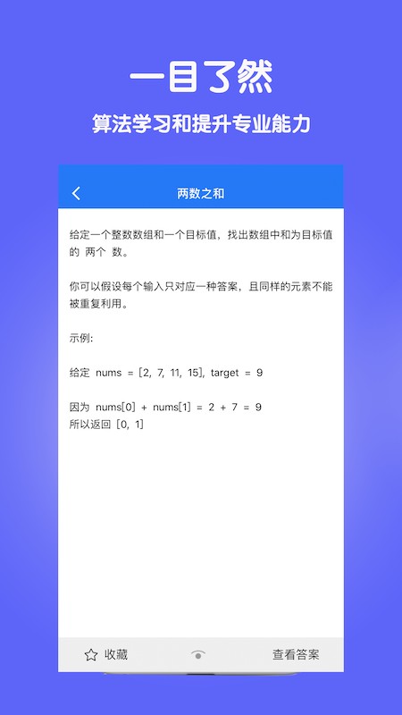 算法经典面试电脑版截图