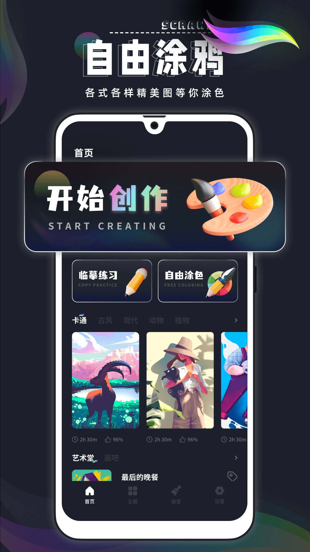 Procreate数字填色截图