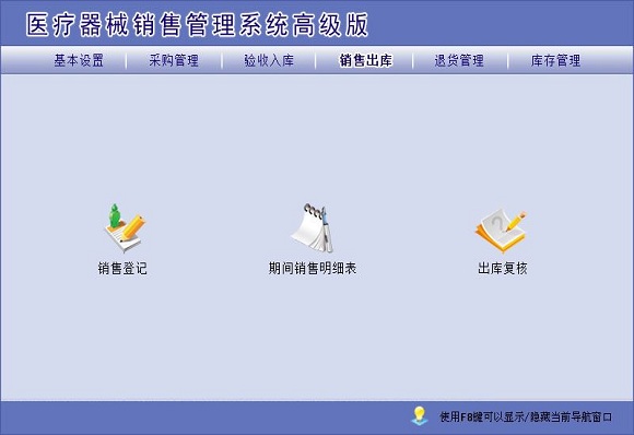 宏达医疗器械销售管理系统 官方版截图