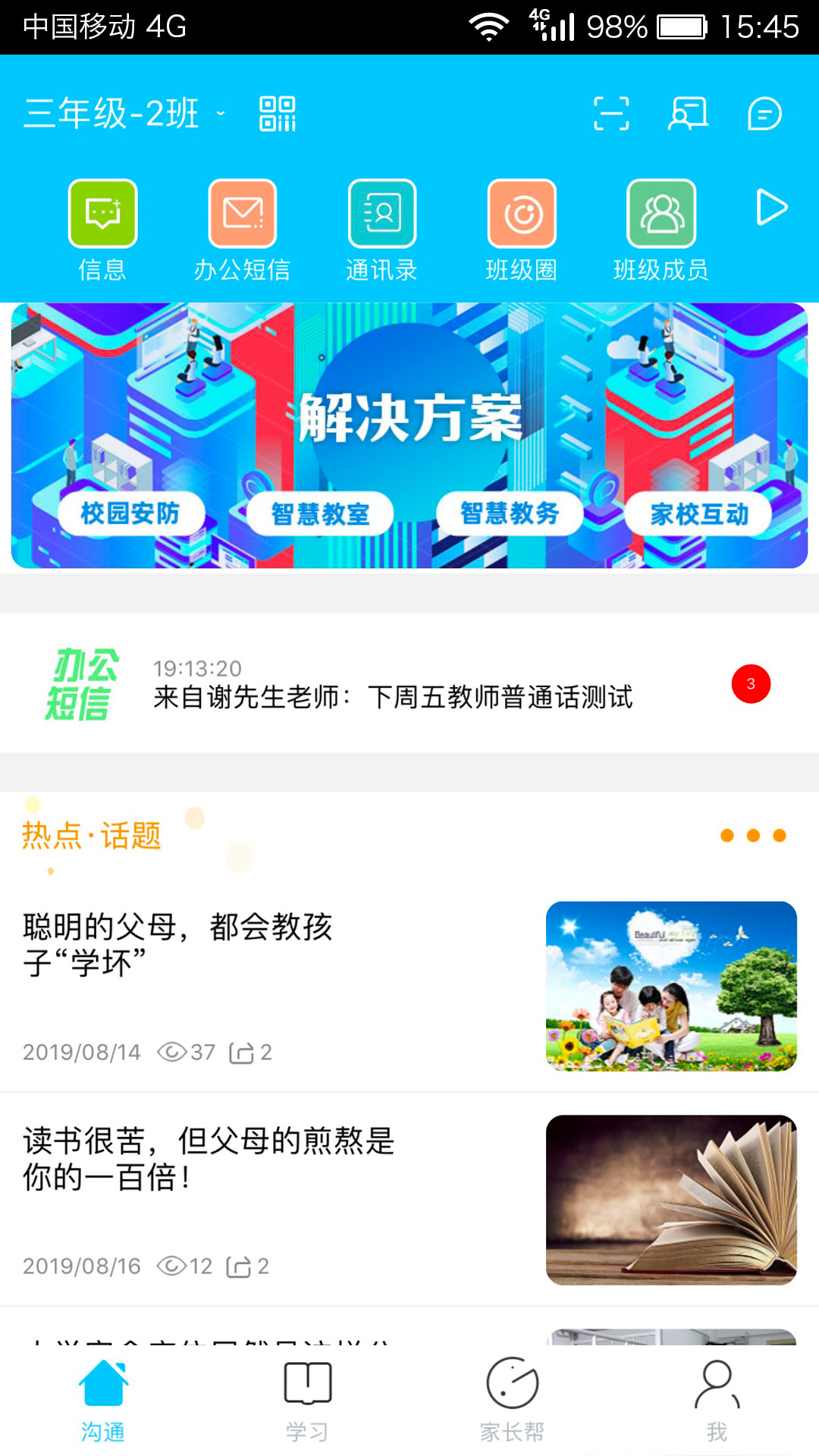 广西和教育截图