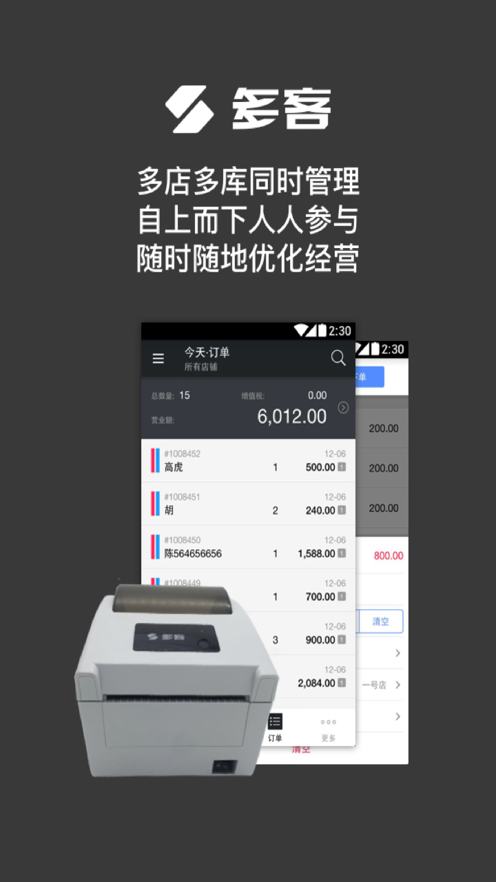 多客管理端截图