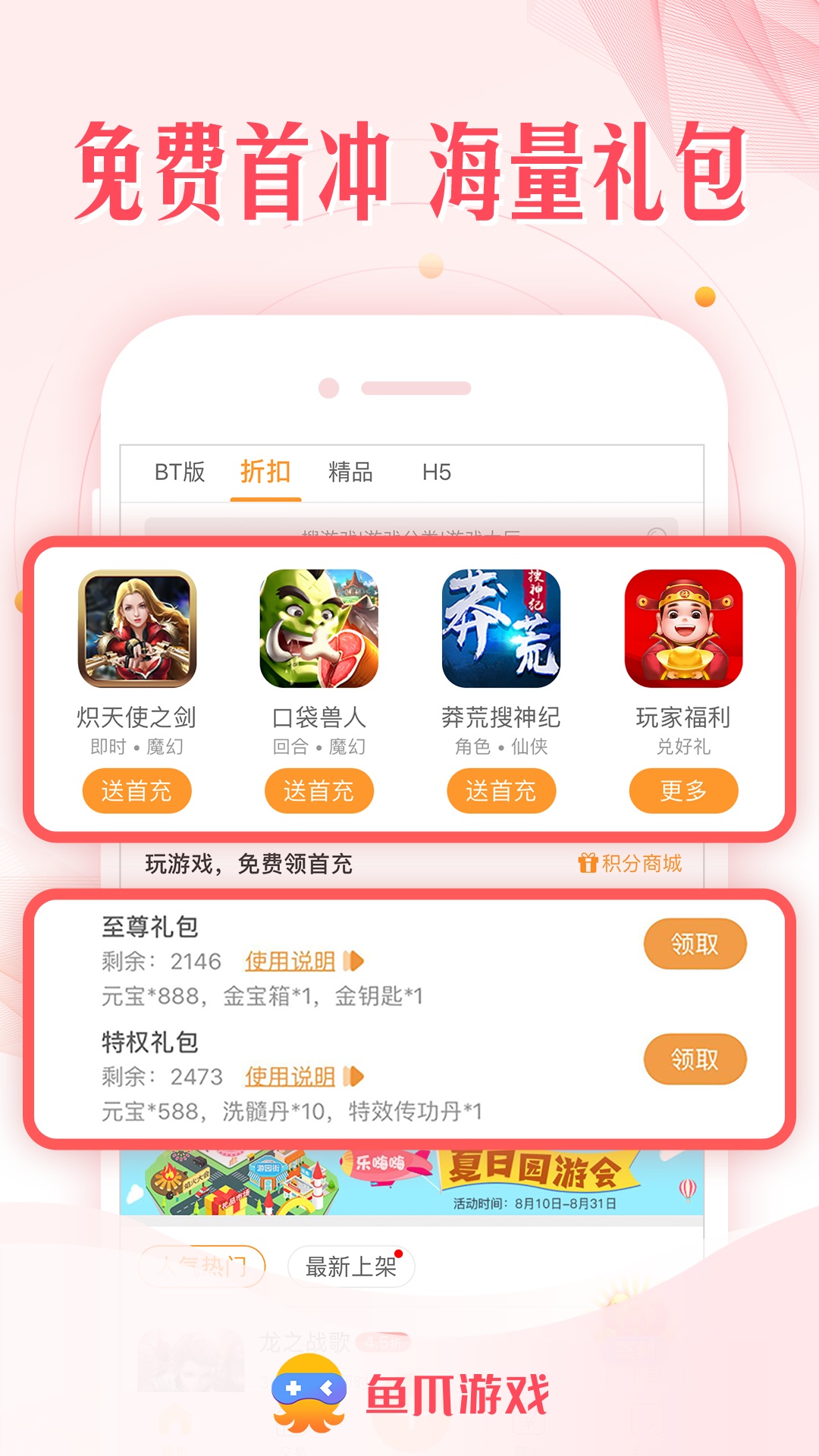 鱼爪游戏截图