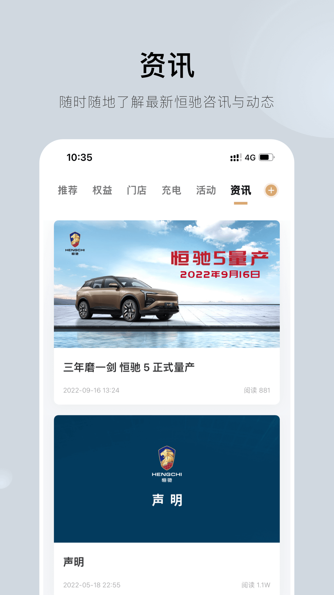 恒驰截图