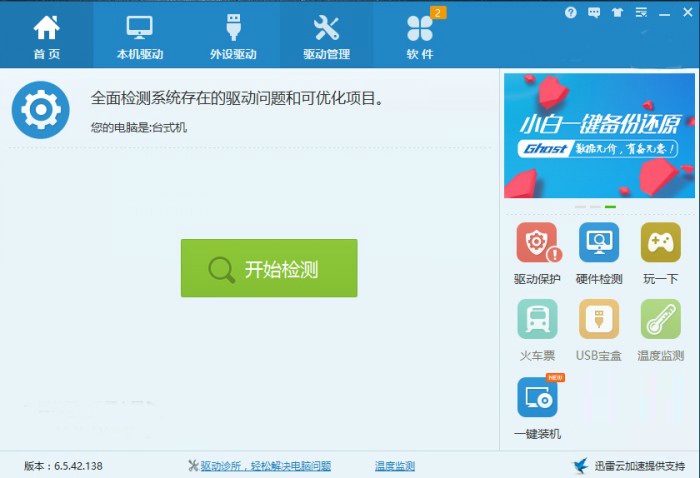 win7万能网卡驱动截图