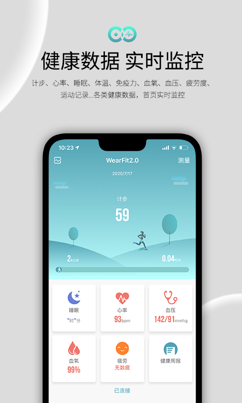 Wearfit2截图