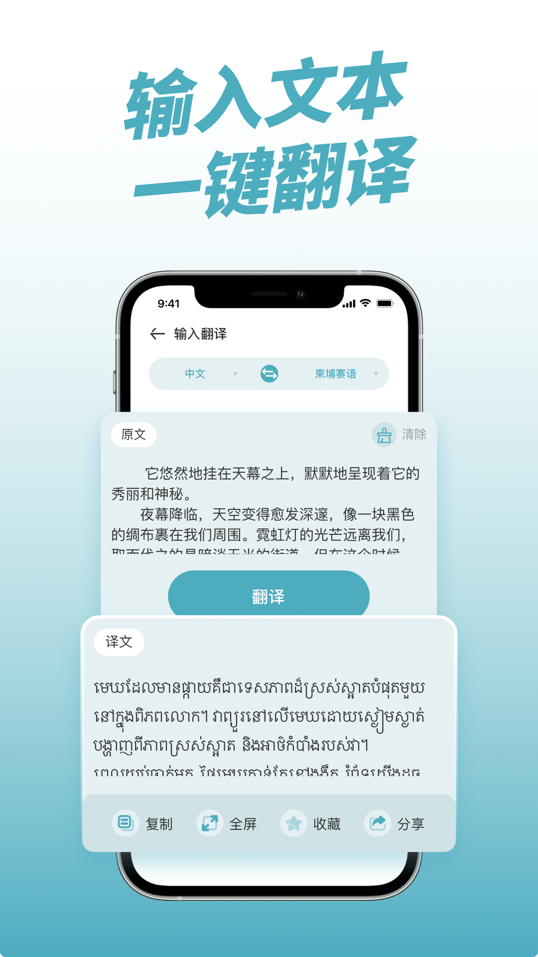 柬埔寨翻译截图