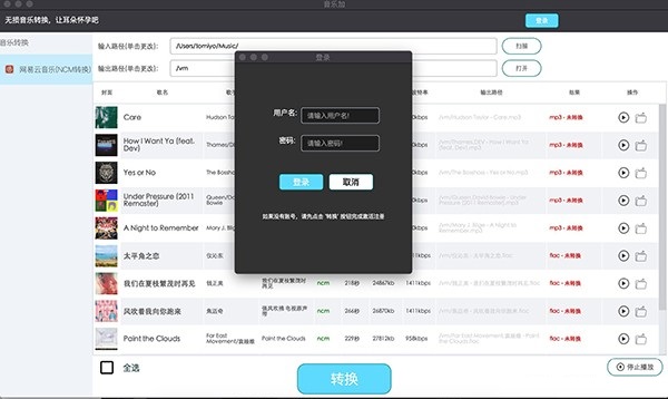 音乐加MAC截图