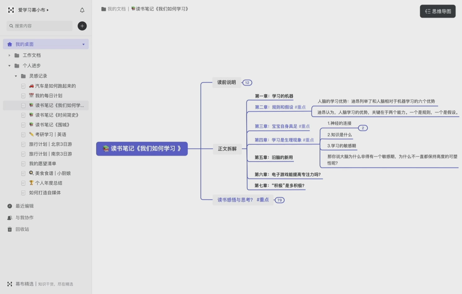 幕布笔记截图