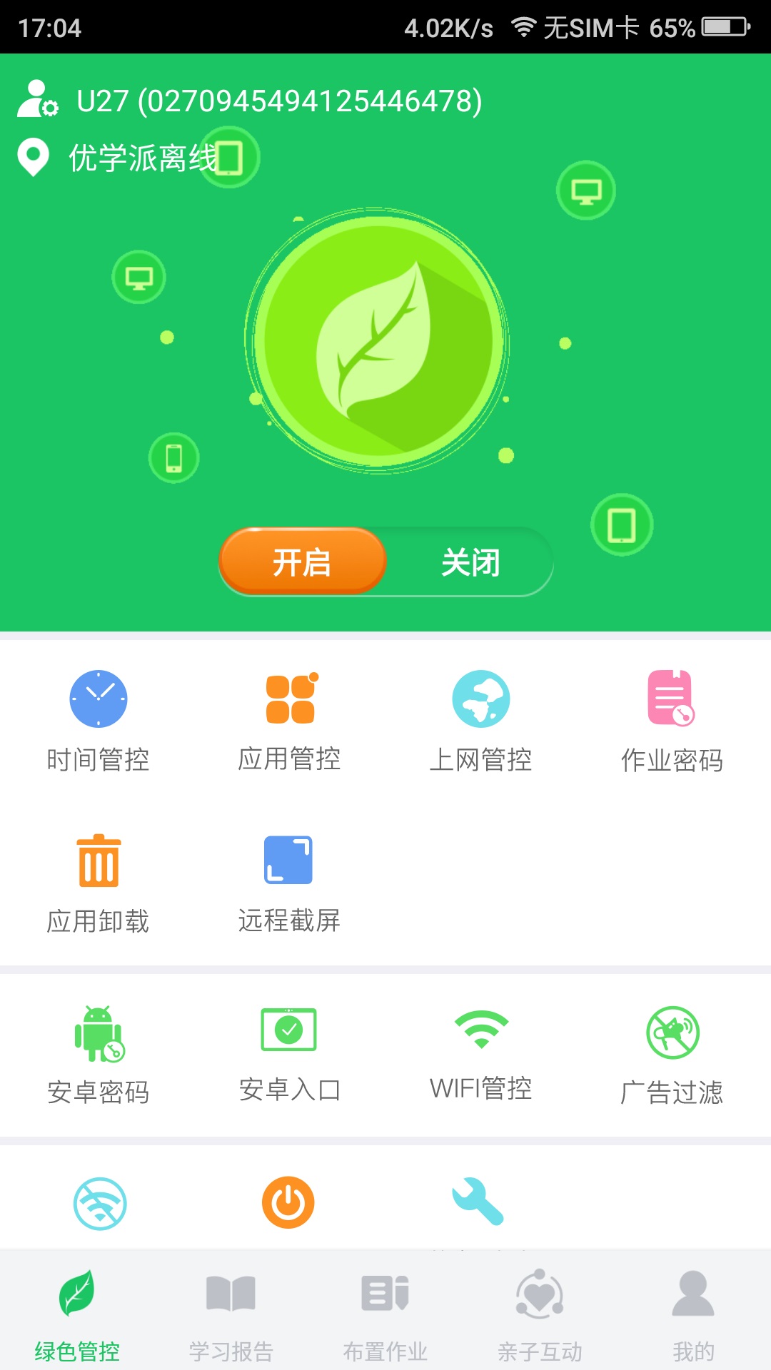 优学派家长管理截图