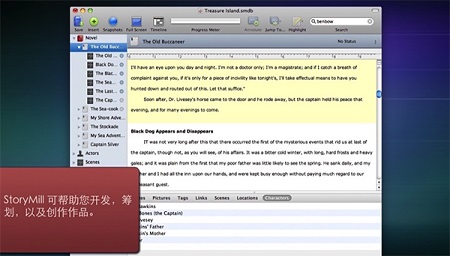 StoryMill Mac截图