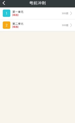 乡镇中医执业助理医师电脑版截图